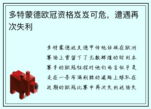 多特蒙德欧冠资格岌岌可危，遭遇再次失利