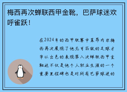 梅西再次蝉联西甲金靴，巴萨球迷欢呼雀跃！