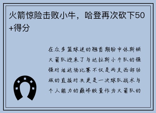 火箭惊险击败小牛，哈登再次砍下50+得分
