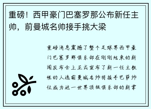 重磅！西甲豪门巴塞罗那公布新任主帅，前曼城名帅接手挑大梁